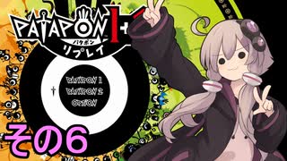 みんなで進軍ゆかりさん　その６【パタポン1+2 リプレイ】