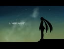 【初音ミク】　1/100のクオリア　／　音々P　feat.初音ミク　【音々P】1000066315