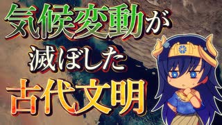 なぜ古代のグローバル経済は突如滅んだのか【ペルシア湾】