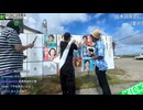 [横山緑]選挙活動でポスターはスティックのり　20250718