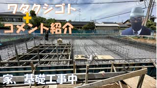 「参政党？知らないなぁ」は政治に無関心すぎですねｗ！「徴兵制」って動画全編見ました？切り抜きに騙され過ぎじゃない？！これ以上マイノリティーにばかり力を←コメ【アラ還・読書中毒】私事：（自宅）基礎工事中
