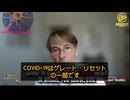 ファイザー社元副社長マイケル・イェードン氏：「COVID-19はグレート・リセットの一部です…彼らはもはや私たちを必要としていません…彼らは自動化が私たちのほとんどに取って代わると考えています…」