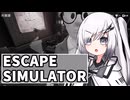 【Coefont実況】アリアル・エスケープ【Escape simulator 2】