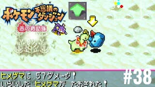 ポケモン不思議ダンジョン　赤の救助隊実況プレイしてみた⭐️＃38【てぃきみ】〜全ポケモン捕まえる旅(027/413)〜