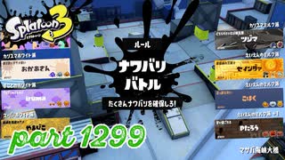 第22回フェス「チョコレートはやっぱりコレ！」【Splatoon3実況part1299】