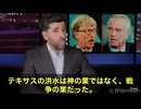 【シャドーバン警告】EU圧力でビル・ゲイツ逮捕報道⁉️「このビデオ」がXから消されている‼️【緊急速報】テキサスの洪水…“天災”じゃなかった！？　RFKジュニアがついに動いた　ビル・ゲイツ逮捕へ‼️
