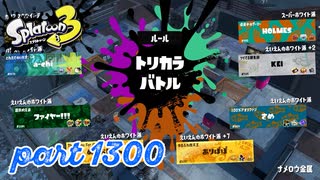 第22回フェス「チョコレートはやっぱりコレ！」【Splatoon3実況part1300】