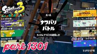 第22回フェス「チョコレートはやっぱりコレ！」【Splatoon3実況part1301】