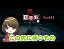 【因果律 Inside The Memory】Part14（最終回）この先は、君たちの目で確かめるんだ！【ゲーム実況】