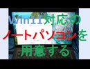 [PCD020}知り合いに渡す用のwindows11対応ノートパソコンを整備する[つくよみちゃん解説,ジャンクPC]
