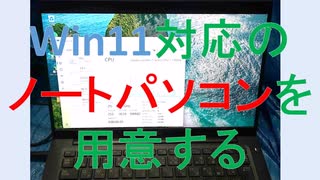 [PCD020}知り合いに渡す用のwindows11対応ノートパソコンを整備する[つくよみちゃん解説,ジャンクPC]