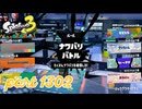 第22回フェス「チョコレートはやっぱりコレ！」【Splatoon3実況part1302】