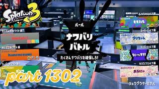 第22回フェス「チョコレートはやっぱりコレ！」【Splatoon3実況part1302】