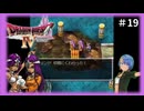 ドラゴンクエスト4実況プレイしてみた⭐️#19【てぃきみ】
