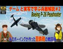 あの零戦も撃墜した豆鉄砲の戦闘機⁉ボーイングP-26　ピーシューター