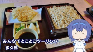 みんなでとことこツーリング274-1　～鹿児島市　多久馬～