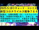 【2025年05月18日 ：『 リチャード・コシミズ「 Internet Lecture 」｟ ニコニコ生放送『 LIVE 』｠｟ 改良版 ｠』】