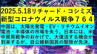 【2025年05月18日 ：『 リチャード・コシミズ「 Internet Lecture 」｟ ニコニコ生放送『 LIVE 』｠｟ 改良版 ｠』】