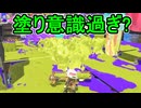 【日刊スプラトゥーン3】ランキング入りを達成したダイナモ使いのXマッチ実況プレイSeason11-47【Xパワー2352ガチエリア】