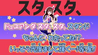【ニコカラ】スタースタースタート [ときのそら（ホロライブ）／ナユタン星人]_OFF Vocal（VC）