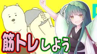 東北ずん子と限界スクワットチャレンジ！！【マイエクササイズ】《東北ずん子　ずんだもん実況》