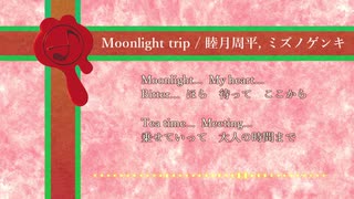 【SynthV Cover】睦月周平: Moonlight Trip / feat. Eleanor Forte AI