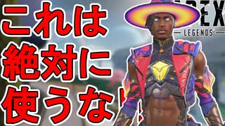 絶対に使うな！シアの新スキン【トロピカルナイト】が最弱すぎる件！【再販】【スーパーレジェンド】【コレクションイベント】【プレステージスキン】【APEX LEGENDS/エーペックスレジェンズ】