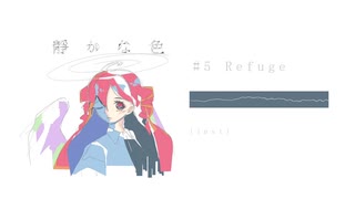 【クロスフェード】靜かな色【ボーマス60】