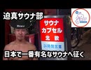 【北欧】日本で一番有名なサウナへ赴く空手部