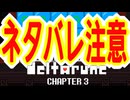 【実況】DELTALUNE新章をのんびりプレイPart23【DELTARUNE Chapter3】