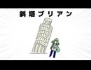 ブリアン