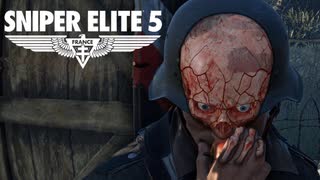 ゆっくりスタイリッシュ狙撃アクションⅣ【スナイパーエリート５】⑱
