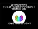 【第17回東方ニコ童祭】けだまとうてつを探せ「Nomalくらい」【東方手書き劇場】