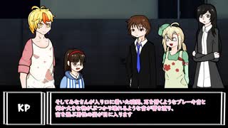 【CoCセッション】失せもの、人もて出べし　1話