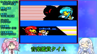 【ファミコン】神曲満載のお祭りゲーム！『ワイワイワールド2』～前編～