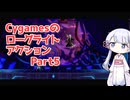 つくよみちゃんはリトルノアを遊ぶようです Part5