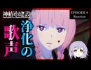 神椿市建設中。 0話 リアクション｜Kamitsubaki City Under Construction Episode 0 Reaction｜アニメ同時視聴