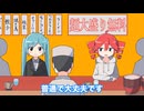 大盛り無料なんだから大盛り頼め／重音テト＆初音ミク