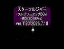 ♪スターソルジャー｜フルパワーアップ BGMを MIDI(SC-88Pro) でアレンジ!【勝手編曲】FULL POWER UP/STAR SOLDIER/© HUDSON/ハドソン/キノコ国本剛章