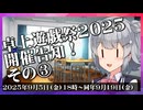 【ソフトウェアトーク企画告知】卓上遊戯祭2025告知③