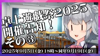 【ソフトウェアトーク企画告知】卓上遊戯祭2025告知③