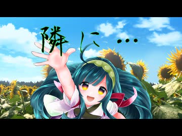 誕生日なのでずん子ちゃんに『隣に…』歌って頂いた【三浦あずさ生誕祭2025】