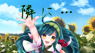 誕生日なのでずん子ちゃんに『隣に…』歌って頂いた【三浦あずさ生誕祭2025】