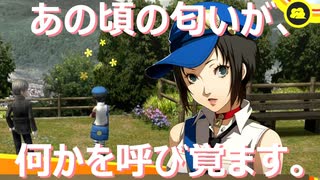 【#19】あの頃の匂いが、何かを呼び覚ます。「ペルソナ4 ザ・ゴールデン」実況