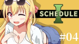 【SCHEDULE1】１回だけなら大丈夫って言われたんです/第４話【ゆっくり実況プレイ】