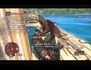 #32-37 （ﾓ ・ω・） 再生数１０以下なので船襲って無理やり見せます Switch 【アサシンクリード４】