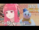 ヘイホーカーニバルのコース理解で差をつけろ！レート7000達成する琴葉姉妹の飲酒マリカワールド #05【マリオカートワールド】
