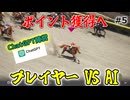 【ウイニングポスト10 2025】ChatGPTとGeminiとウイポで配合対決だ！【Part5】