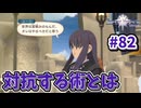 【Tales of Vesperia DE】世界を巡る...大切なものを見付ける為に_Part82【実況】
