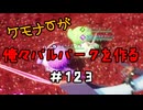 ケモナーが俺々パルパークを作る PalWorld実況プレイ #123